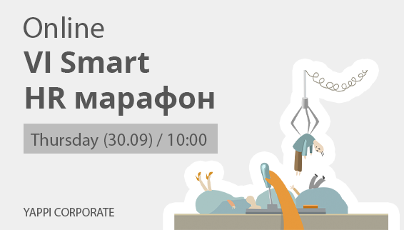 Разыгрываем месяц английского на Smart HR онлайн-марафоне