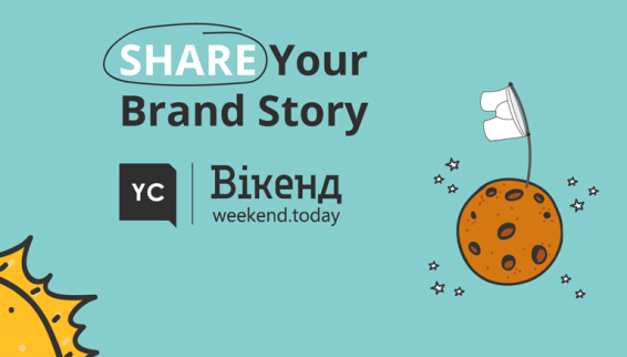 Share your brand story: конкурс от YC и Weekend Today