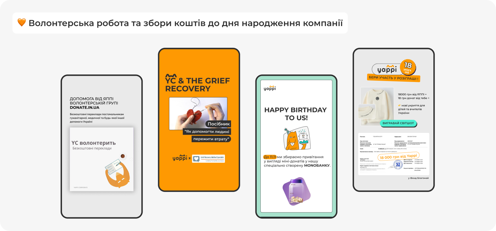 Корпоративна соціальна відповідальність Yappi Corporate: волонтерство та благодійні збори (банер)